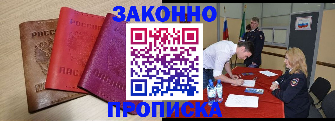прописка 2025 в Адыгее