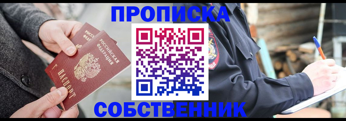 прописка в Адыгее