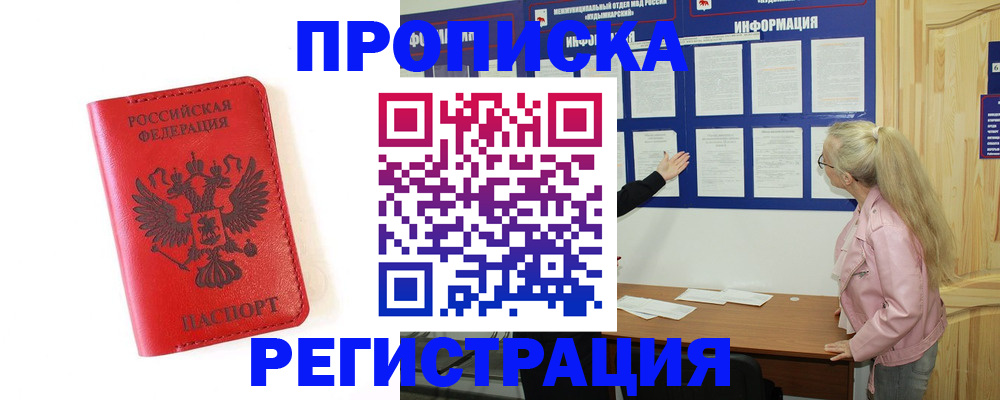 временная регистрация в Адыгее