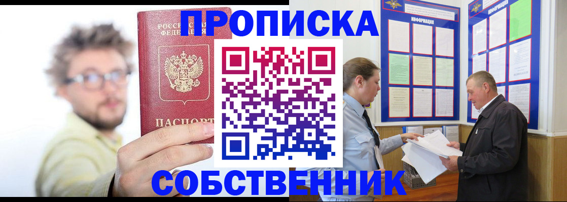 прописка от собственника в Адыгее